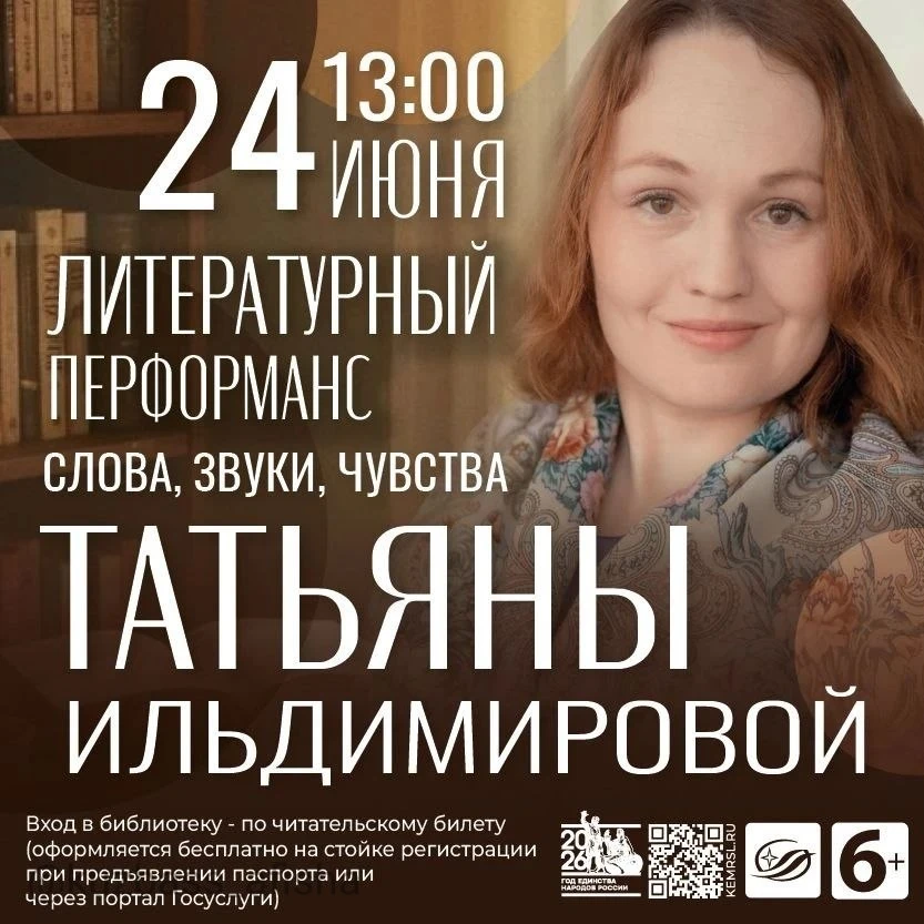 Литературный перформанс «Слова, звуки, чувства Татьяны Ильдимировой» Кемерово