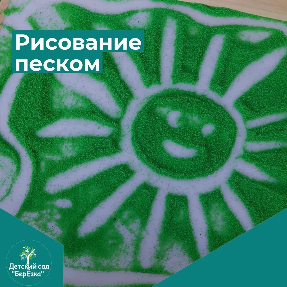 Продолжаем знакомить детей с сухим песком, со световым столом.🌈