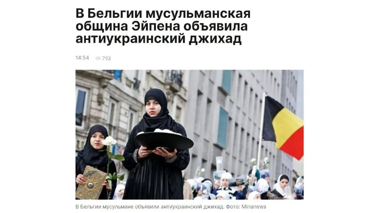 В Бельгии мусульманская община объявила «антиукраинский джихад»