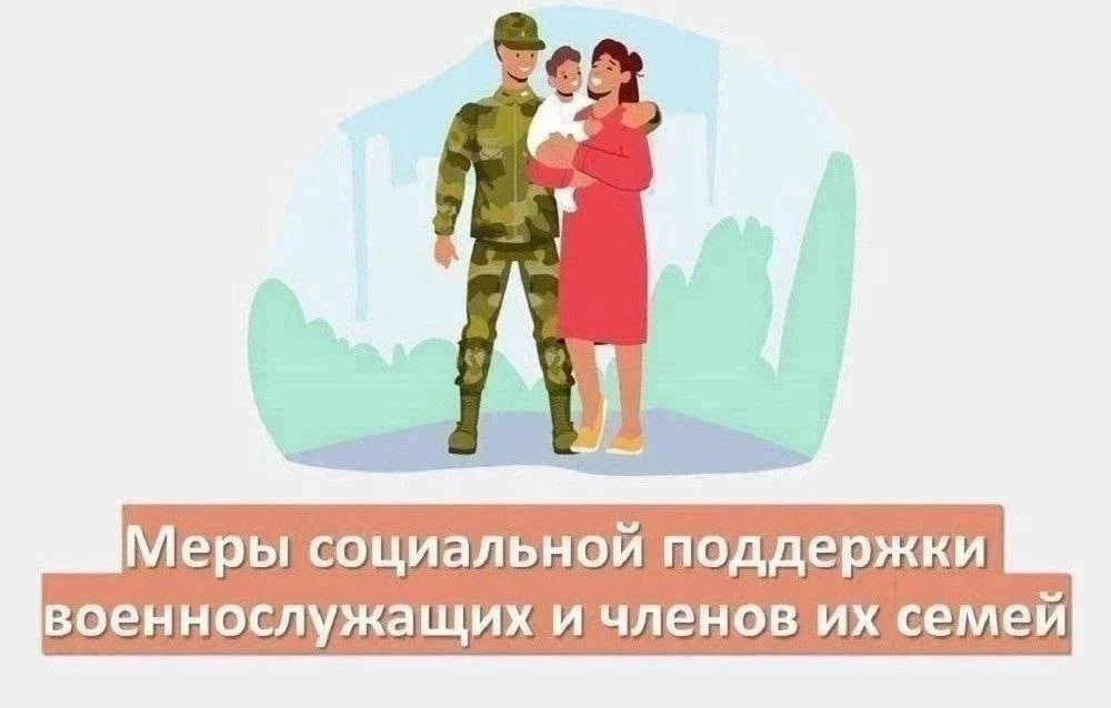 ⚡Важная информация для участников специальной военной операции и их семей

Уважаемые участники специ