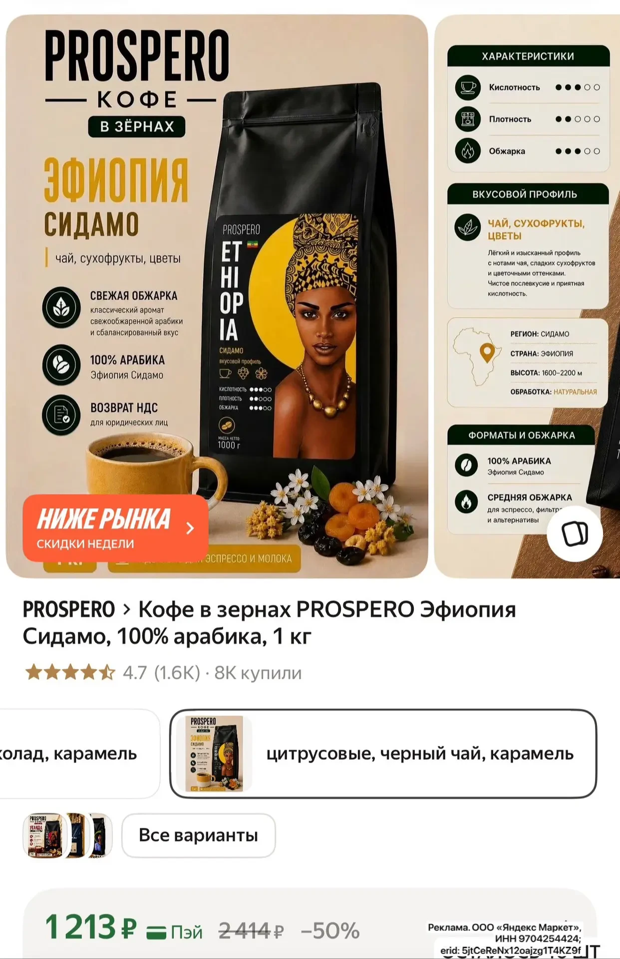 Кофе в зернах PROSPERO Эфиопия Сидамо, 100% арабика, 1 кг