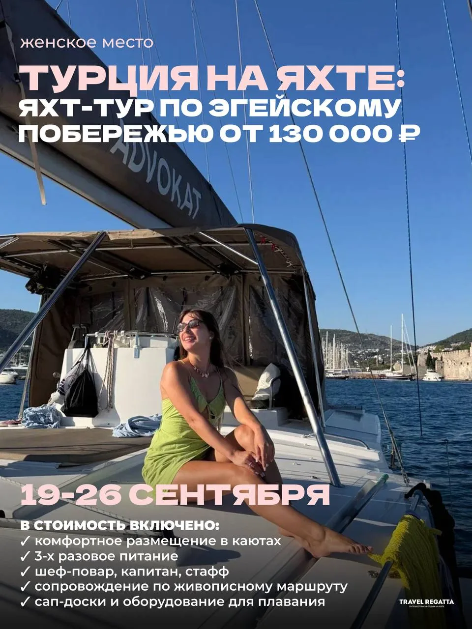 🇹🇷 Последнее женское место на «Бодрые каникулы». Турция