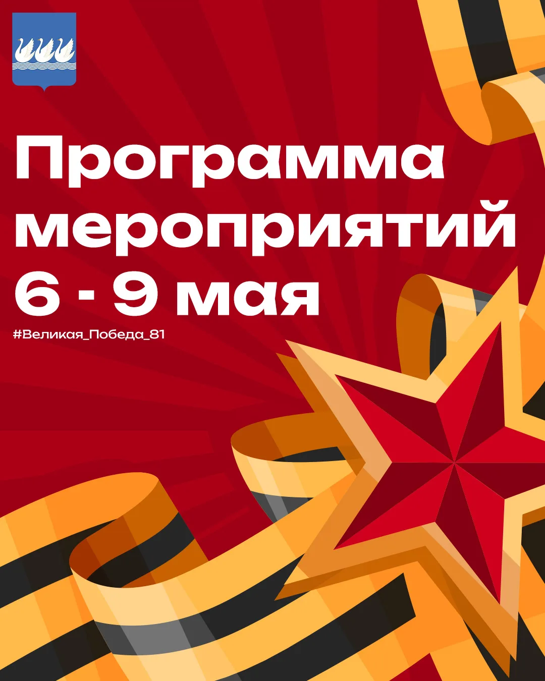 Уважаемые жители и гости нашего города! Стерлитамак готовится ко Дню Победы. Стартовала...