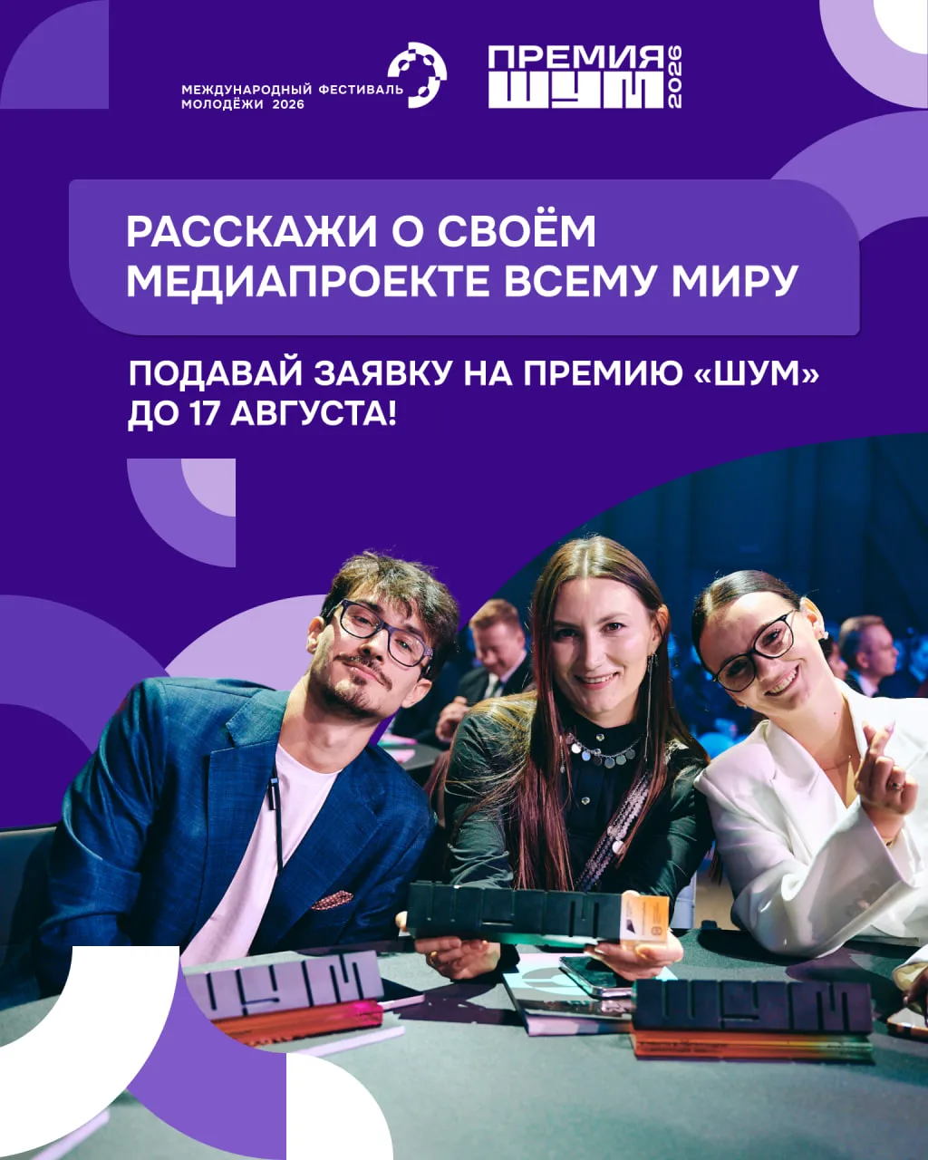 Твоё сердце горит медиасферой, а в мыслях только классные идеи для контента? 🌐

Впервые во Всеросси
