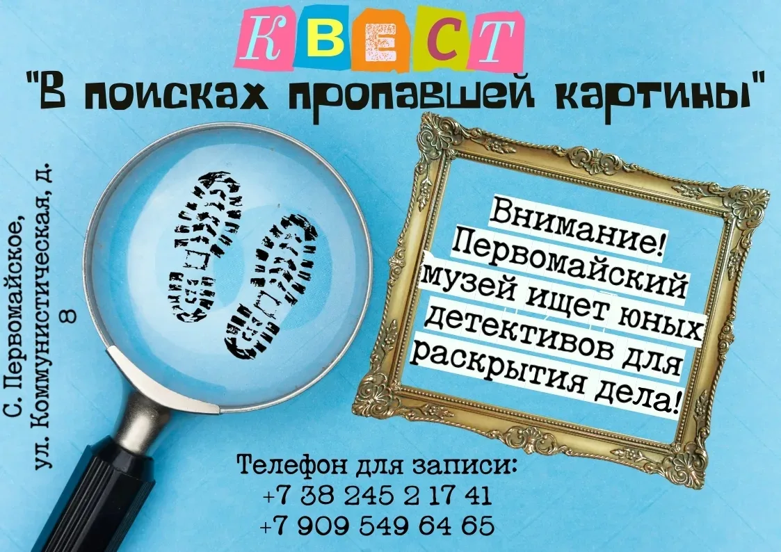 ❗❗❗❗
Внимание!!! 
В галерее искусств произошло чрезвычайное происшествие: пропал уникальный экспонат
