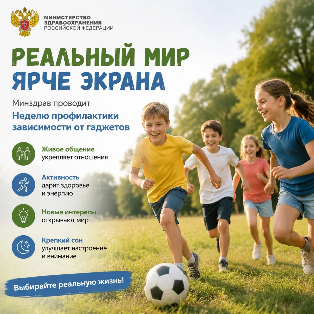 Реальный мир ярче экрана 

Современный человек проводит в смартфоне в среднем от 4 до 7 часов в день