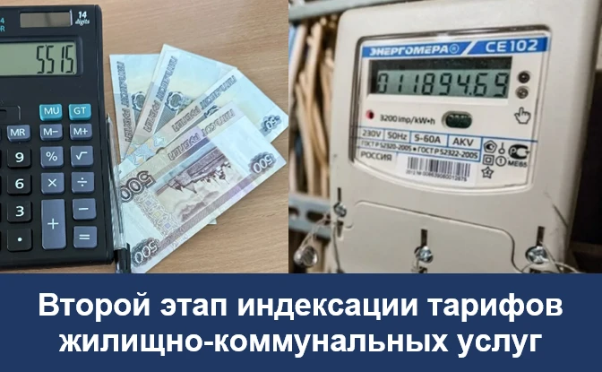 Россиян ждет повышение тарифов на «коммуналку».