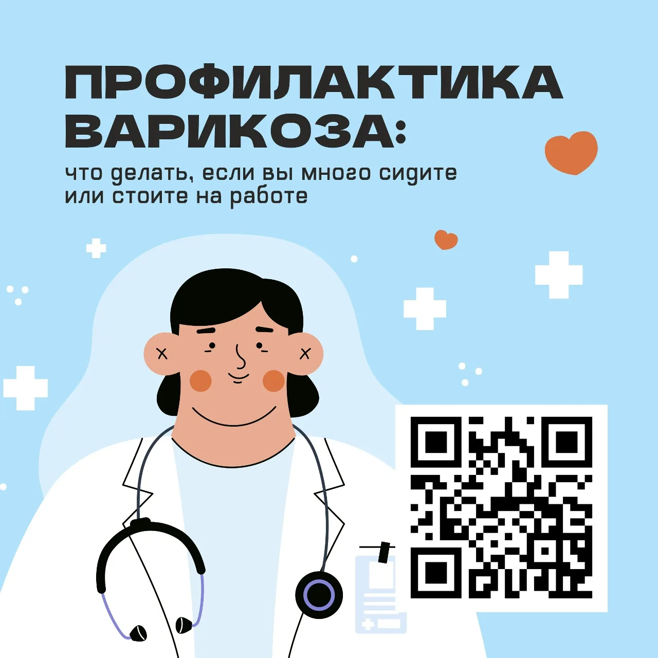 ➖Профилактика варикоза: что делать, если вы много сидите или стоите на работе?