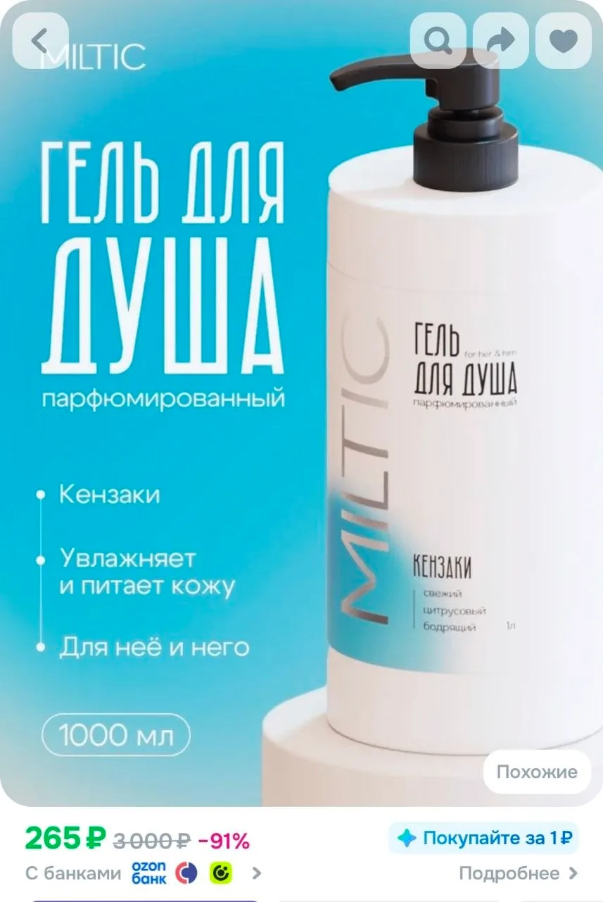 Гель для душа MiItic Кензаки 1л
