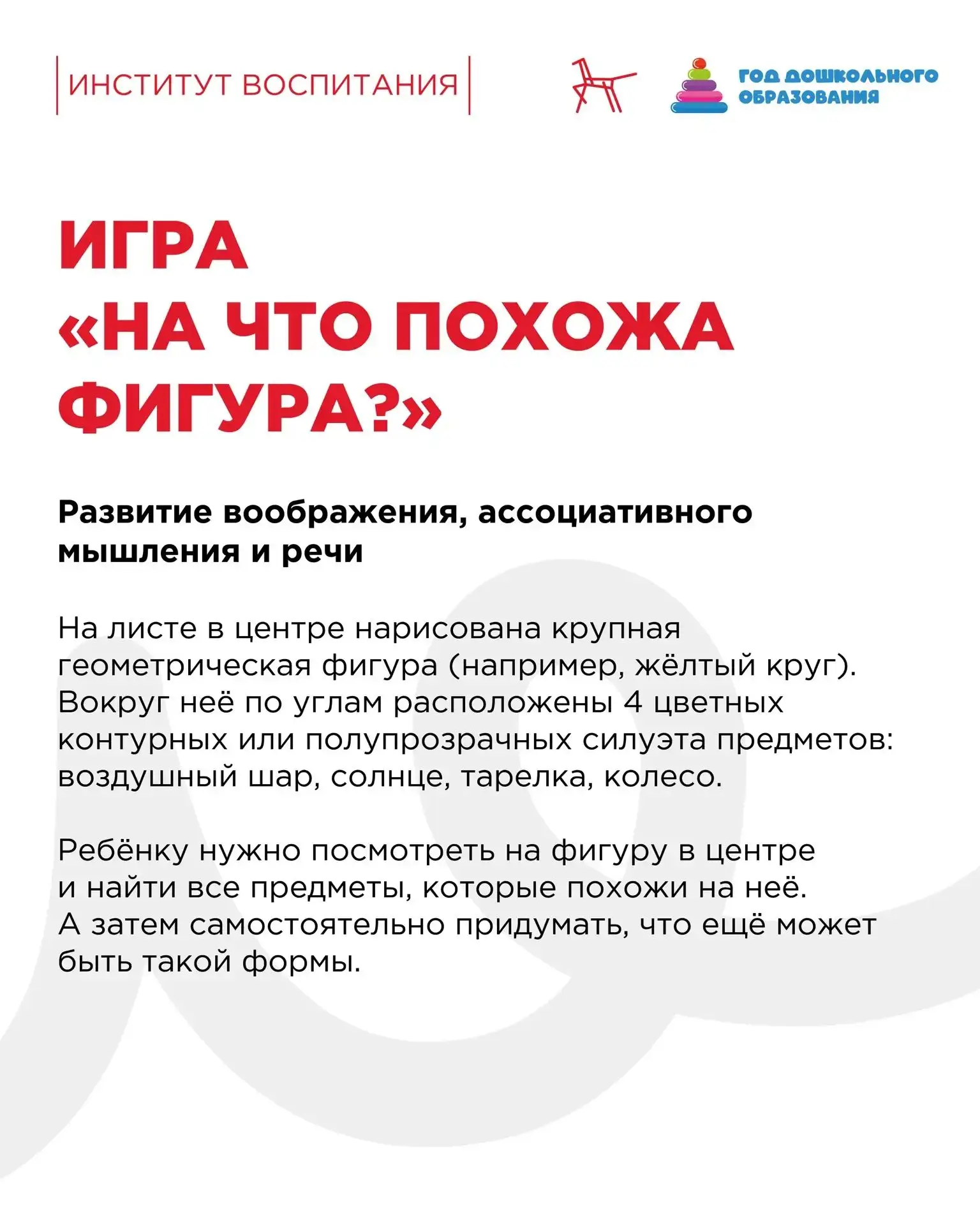 🧩 Интеллектуальные игры имеют важное значение в развитии дошкольников, так как способствуют формиро