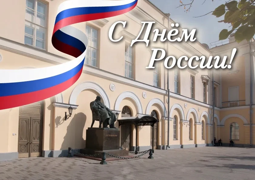 Дорогие зрители, поздравляем вас с Днем России!  Этот праздник объединяет нас всех – любовью к Родин