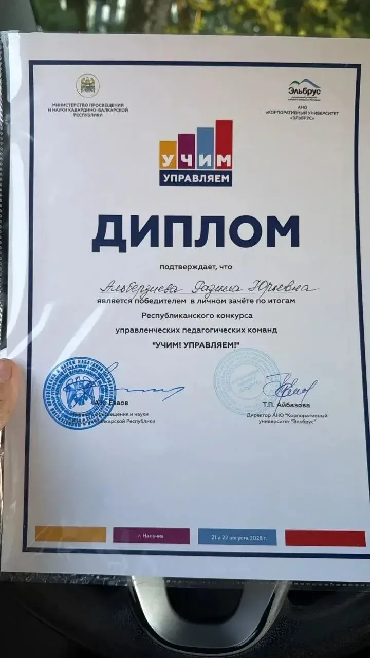 Подведены итоги  республиканского конкурса управленческих педагогических команд «Учим! ...