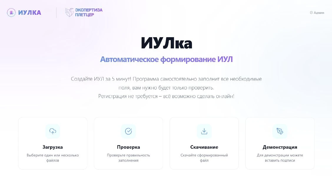 Автоматическое создание ИУЛов 🥳