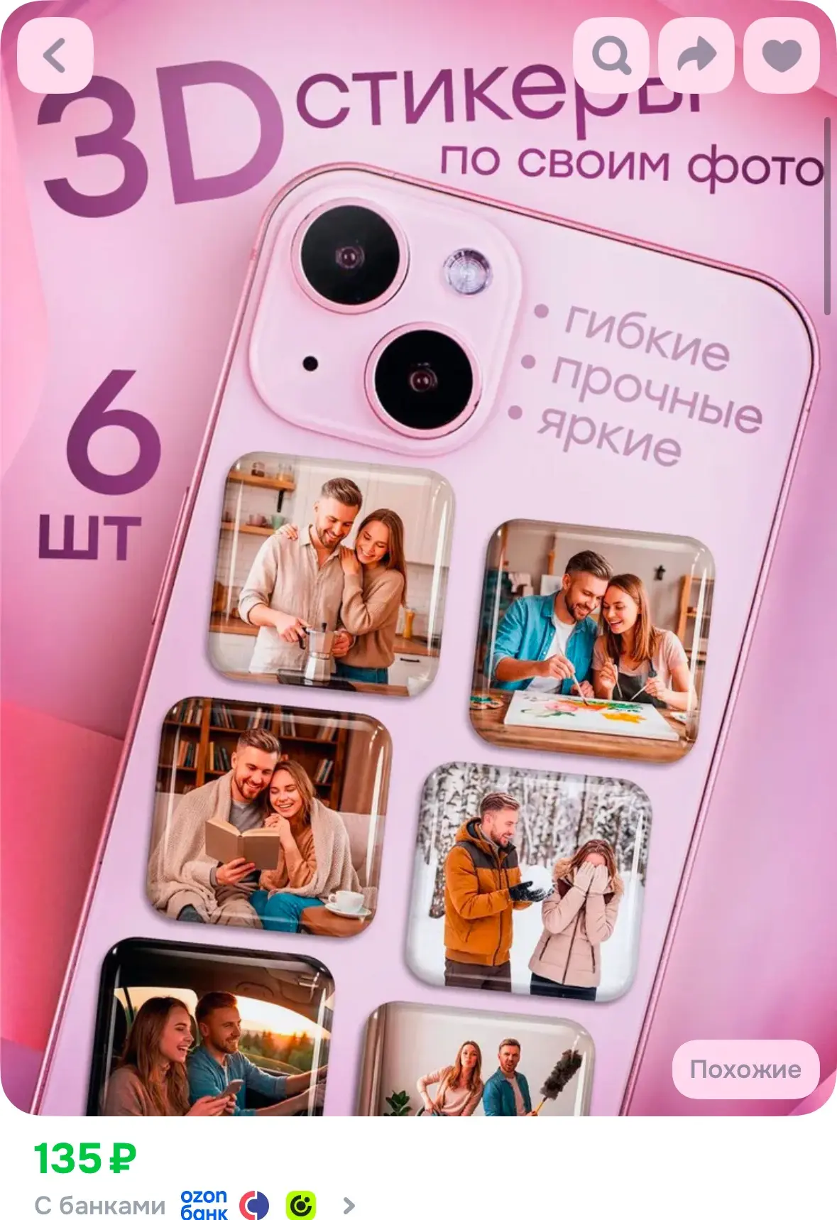 3D стикеры по вашему фото, 6 шт
