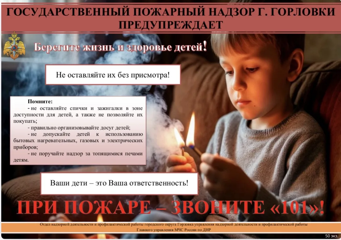 Государственный пожарный надзор города Горловка предупреждает! Чтобы избежать пожара по...