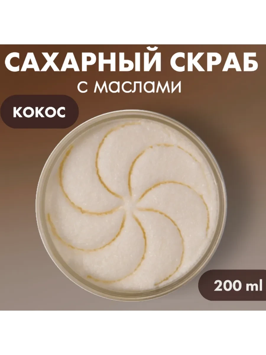 ⚡️ Скраб для тела кокосовый антицеллюлитный, INNULA