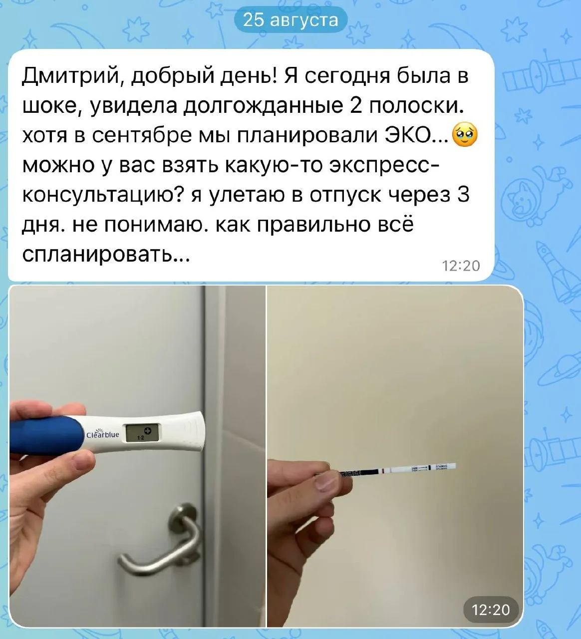 Планировалось ЭКО, а в итоге своя естественная беременность.