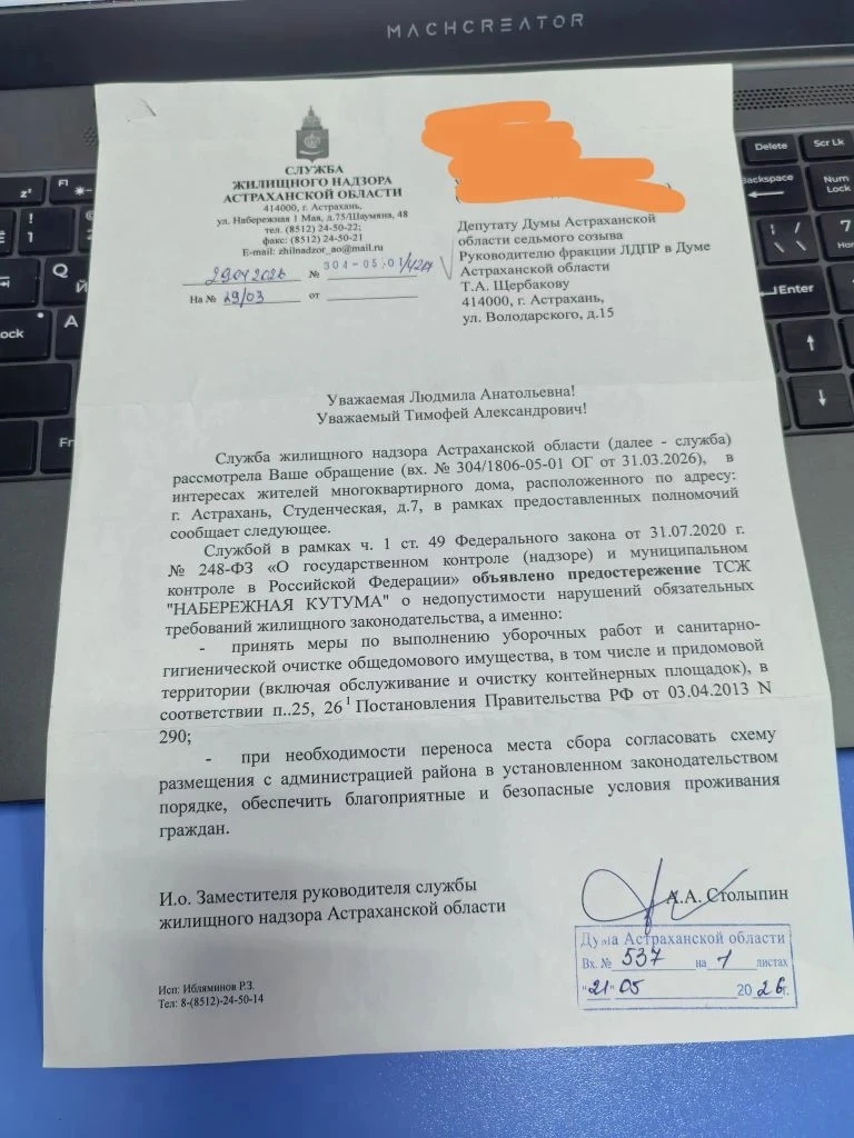 ⚡️Двор по ул. Студенческой, 7 обязали зачистить

Служба жилищного надзора Астраханской области, расс