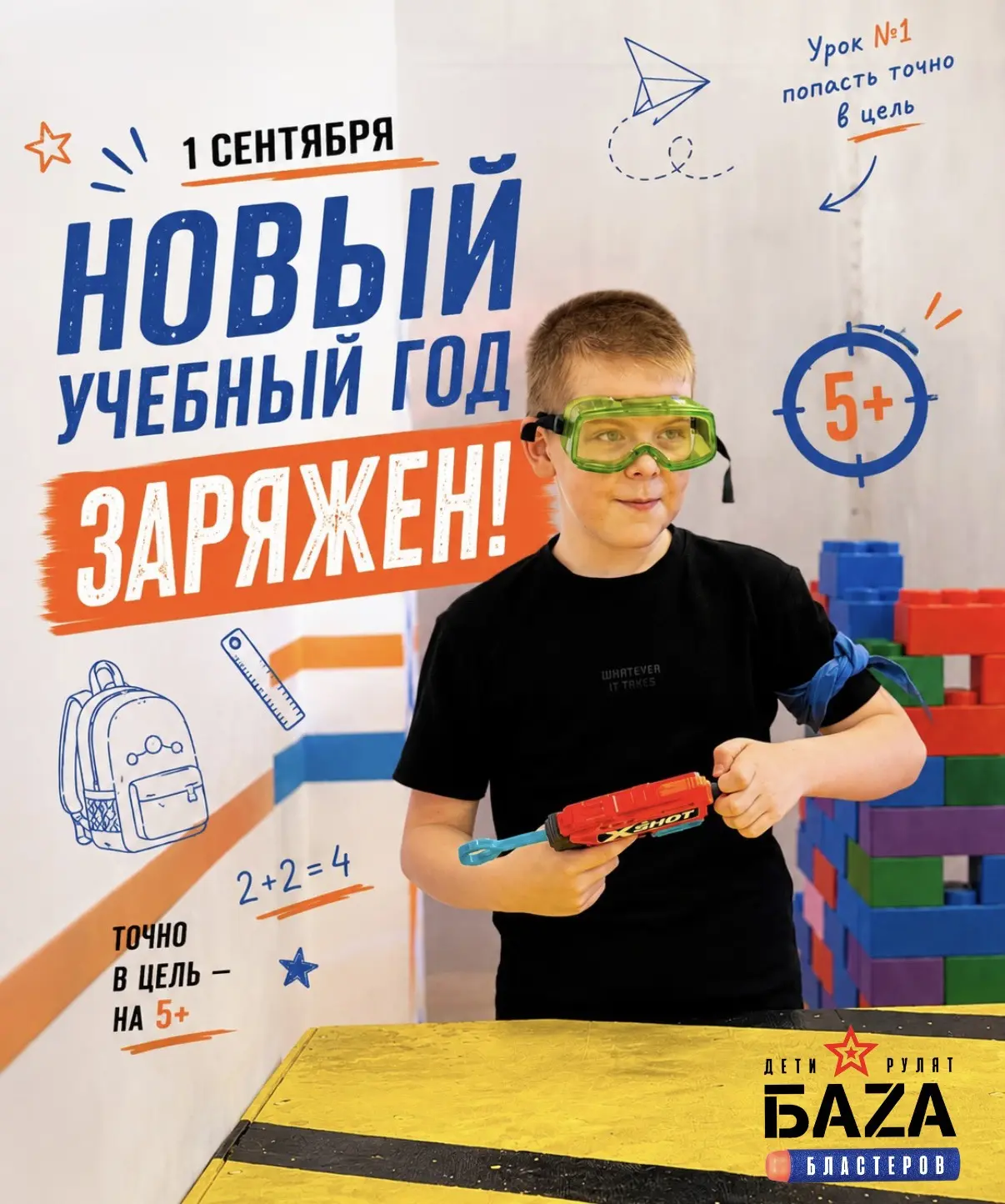 Ну что, ребята, новый учебный год — ЗАРЯЖЕН!🔥