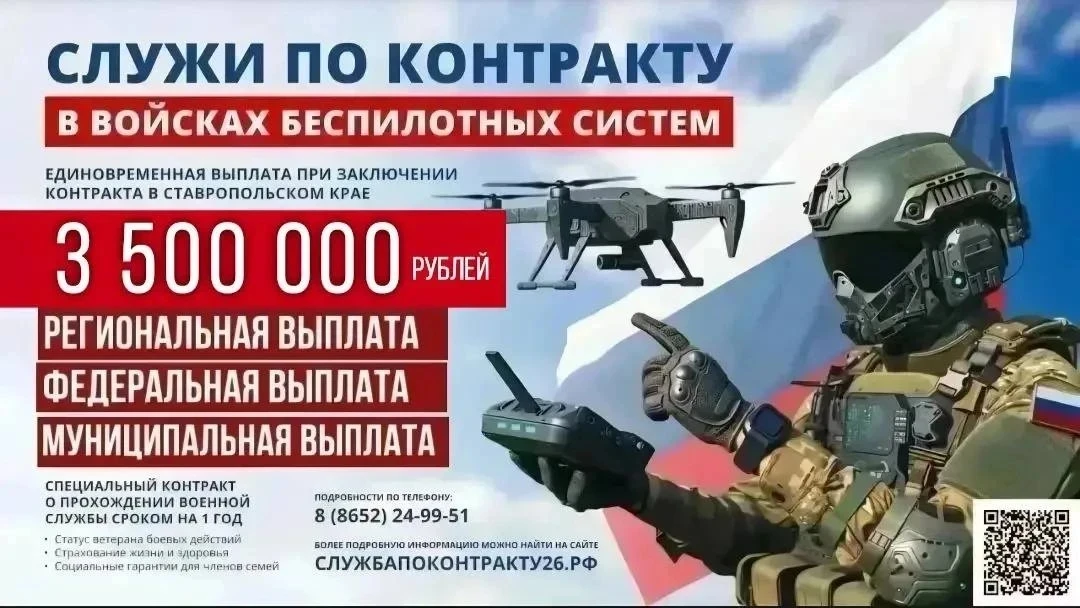 ❗️Министерством обороны РФ продолжается отбор на контрактную службу в войска беспилотны...