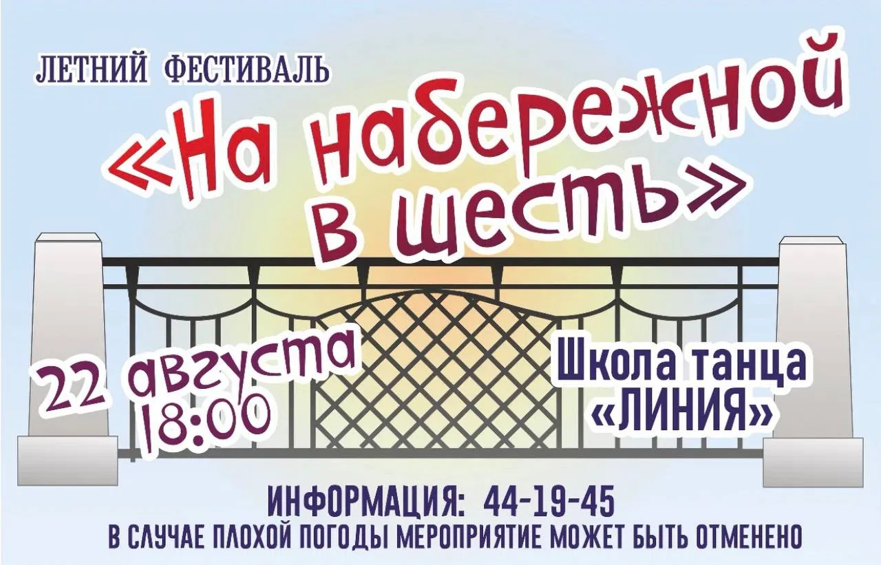 🌊 «На Набережной в шесть» — вечер танца у Волги