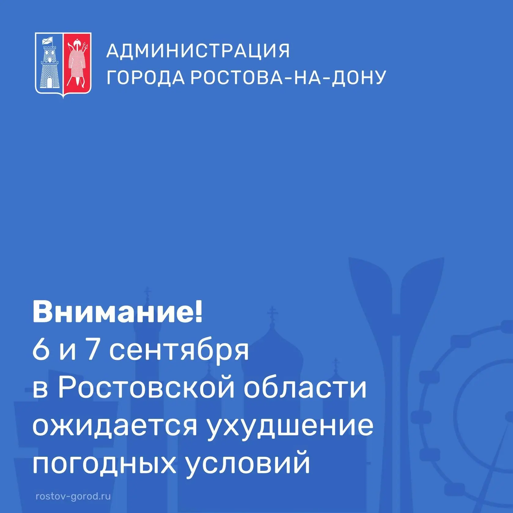 В соответствии со штормовым предупреждением от Ростовского гидрометцентра ФГБУ «Северо-...
