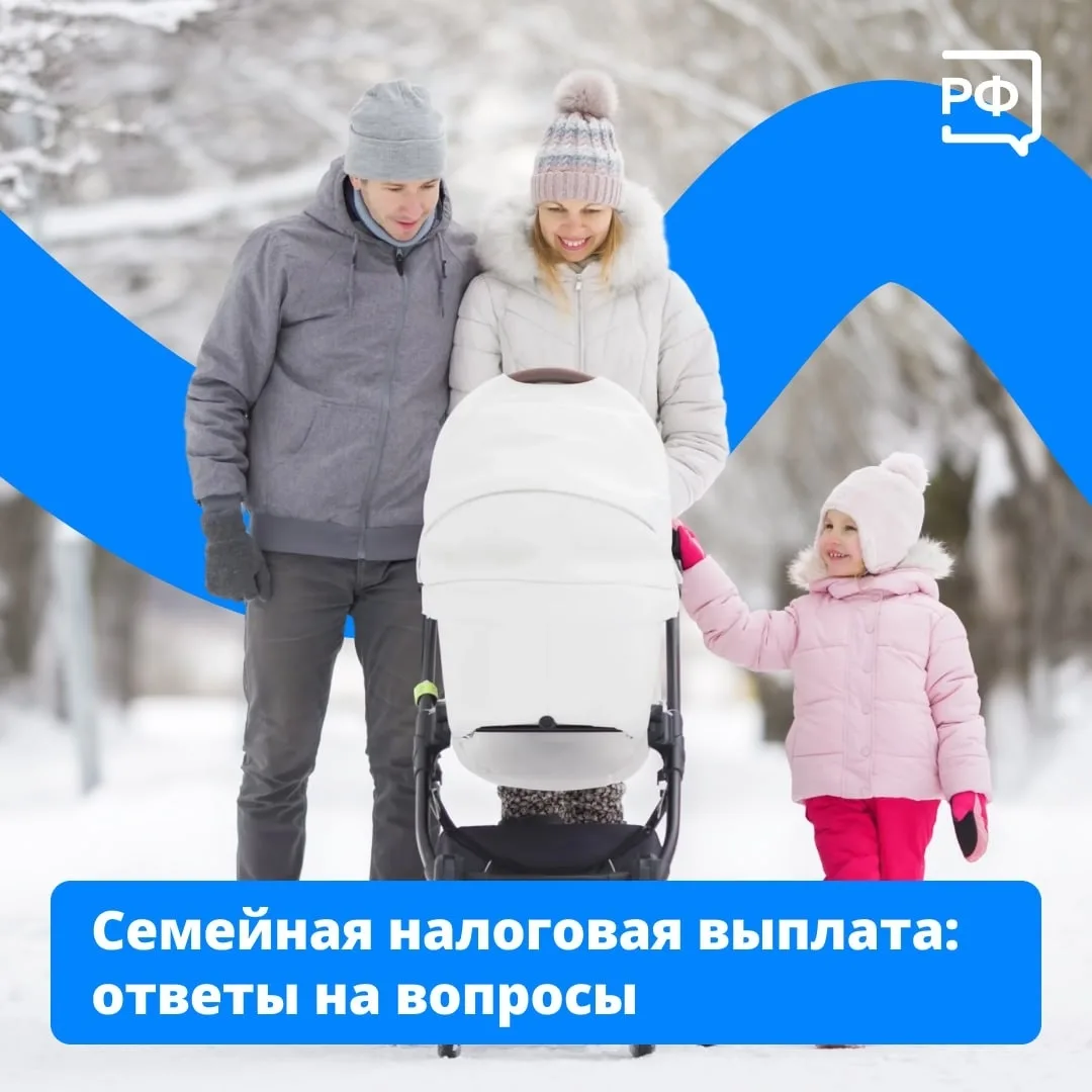 ⚡Работающие родители с двумя и более детьми будут получать ежегодную семейную налоговую выплату   Эт