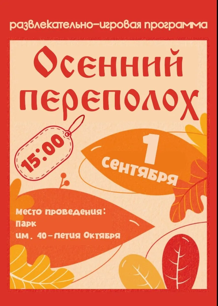 🍁 Осенний переполох в парке! 🍁