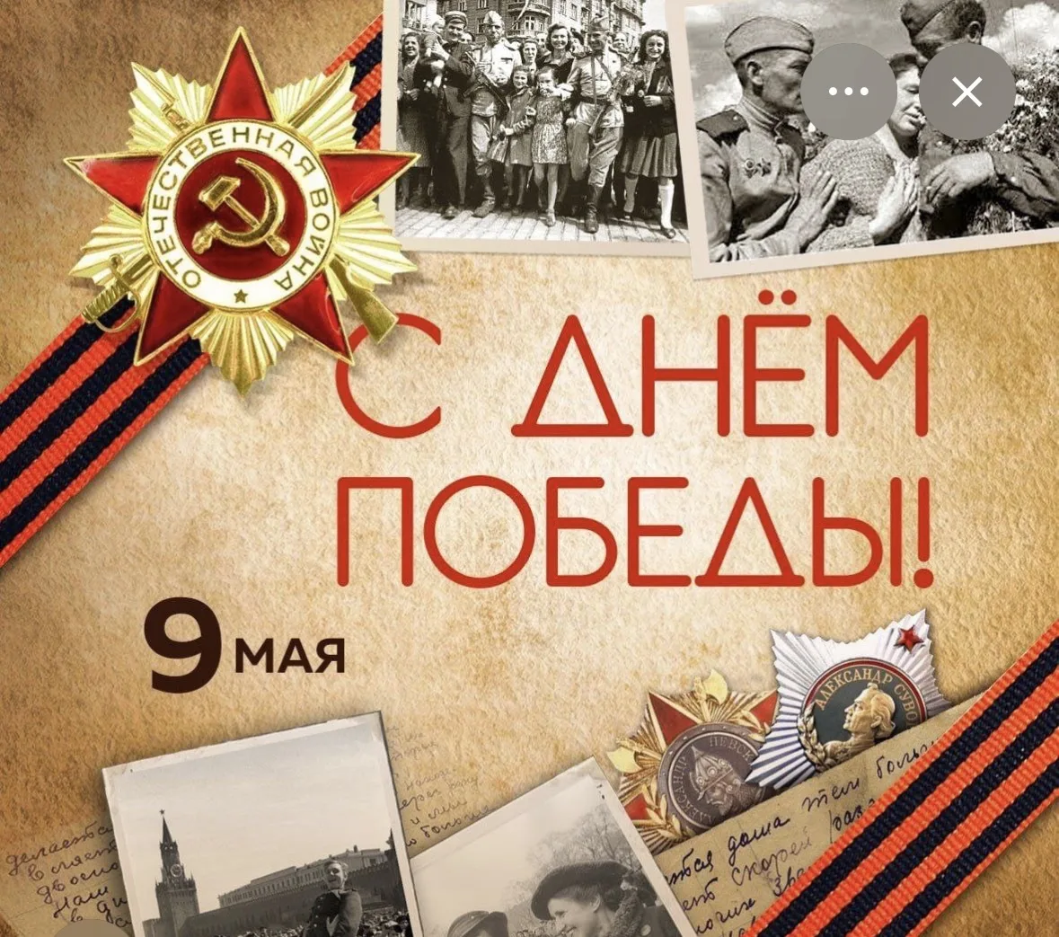 Уважаемые жители Республики Адыгея! Дорогие ветераны и труженики тыла!