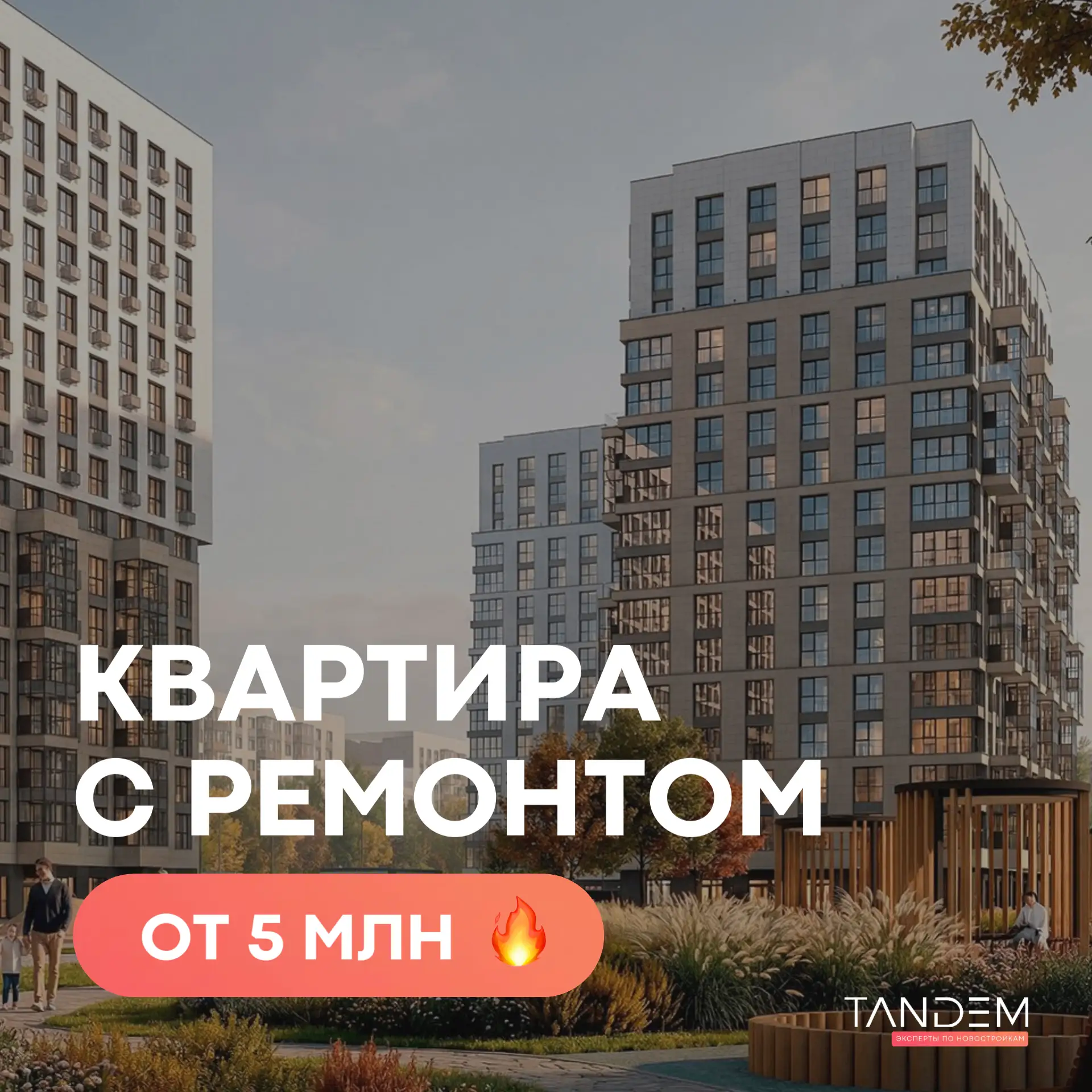 🔥 Нашли классный проект для тех, кто скучал по ценам ниже 180 т.р. за м²   И по нормальным площадям 