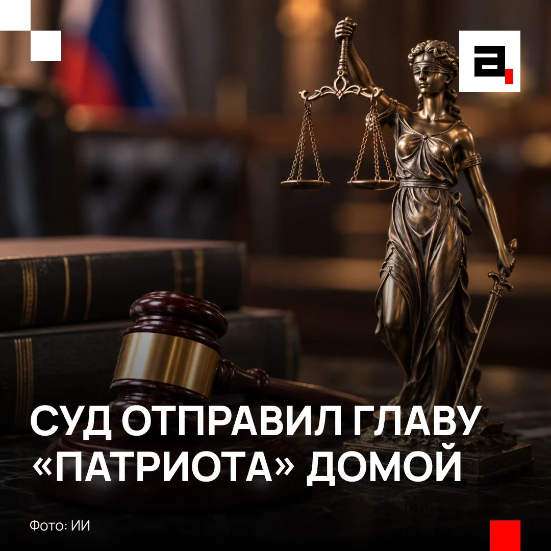 ❗️Гендиректора парка «Патриот» отправили под домашний арест
