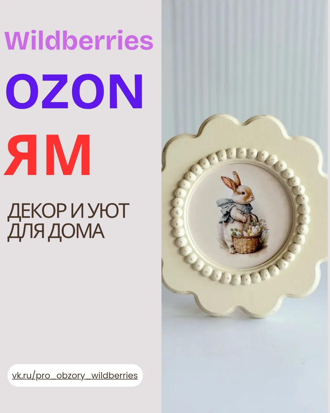 ✨ ДЕКОР И УЮТ ДЛЯ ДОМА 🏡