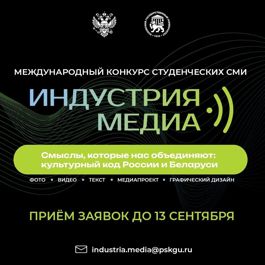 МЕЖДУНАРОДНЫЙ КОНКУРС СТУДЕНЧЕСКИХ МЕДИА