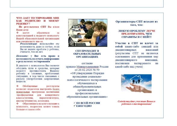 ✅️Социально-психологическое тестирование (СПТ) в 2026-2027 учебном году.