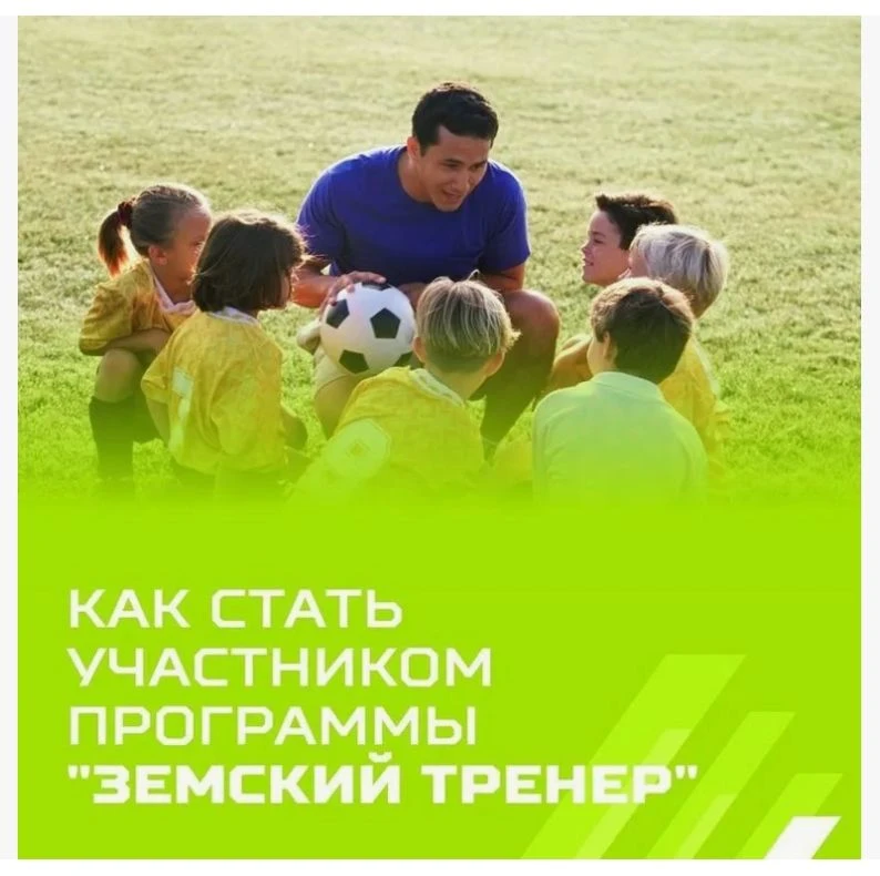 🏋️‍♂️ Программа «Земский тренер» в Ростовской области!
Отличная возможность для специалистов в сфер