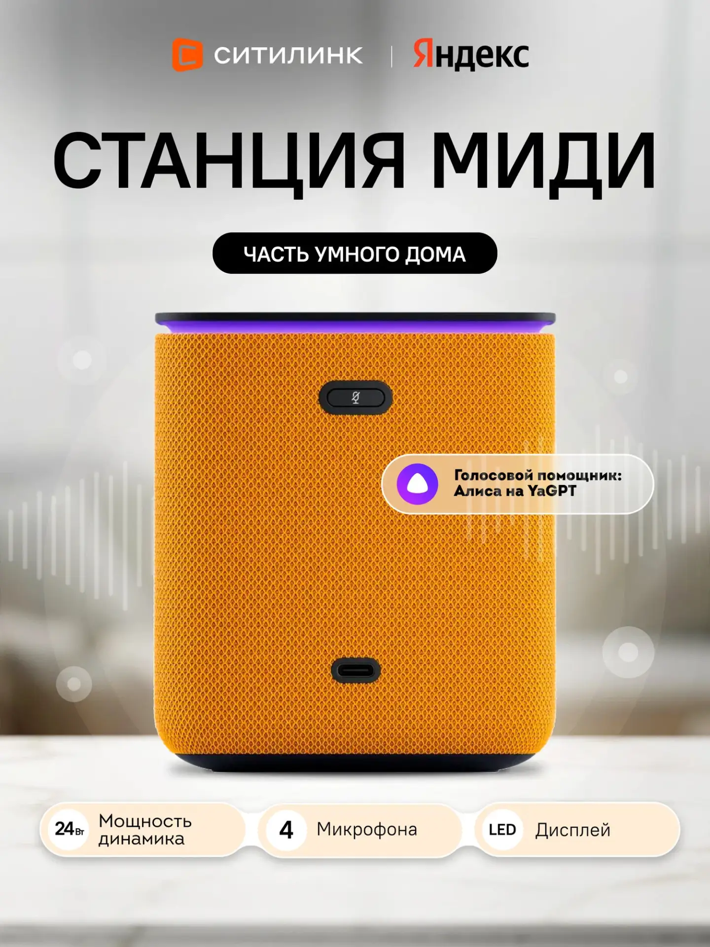 Умная колонка с Алисой 🗣️