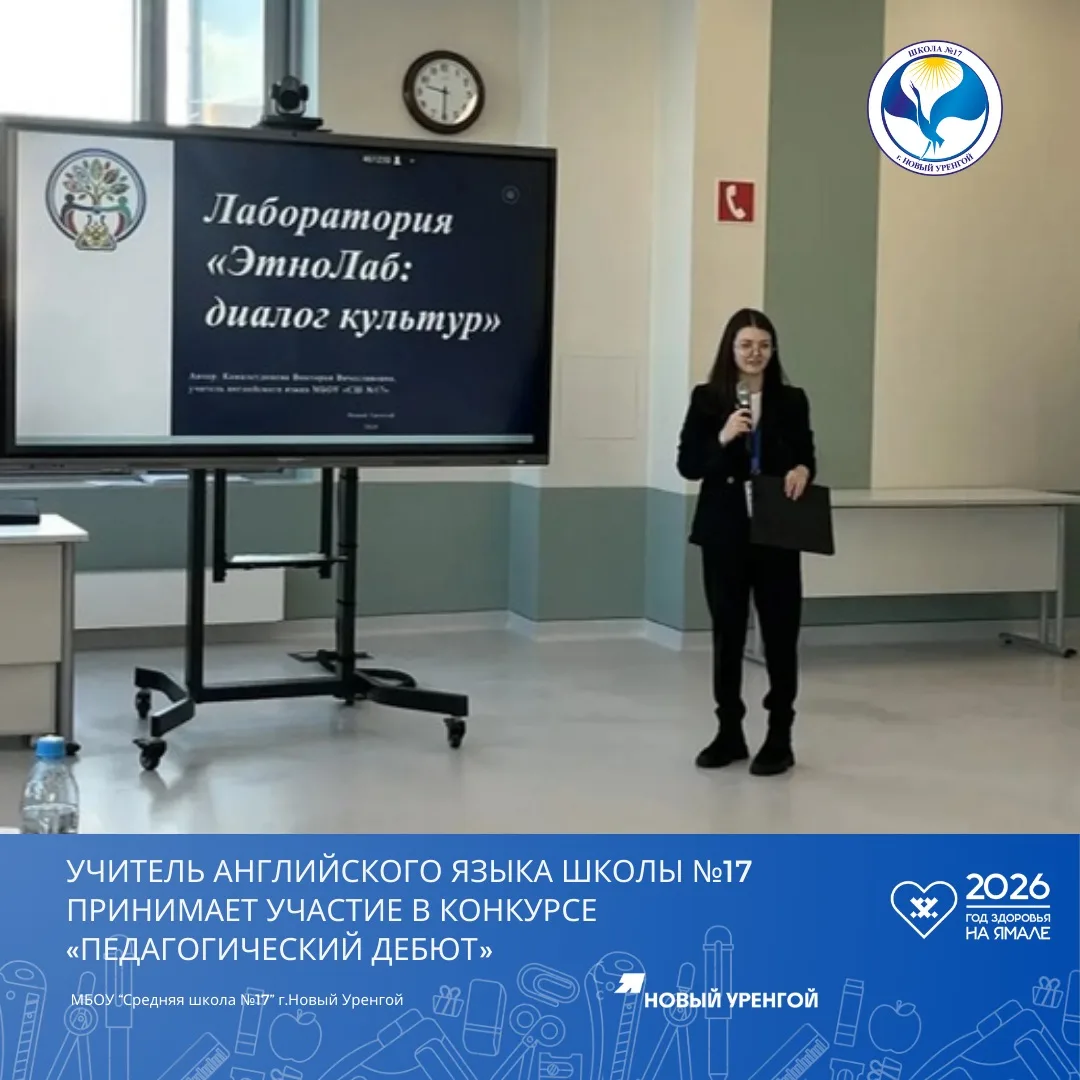 🏫Виктория Вячеславовна Камалетдинова, учитель английского языка школы №17, принимает участие в муниц