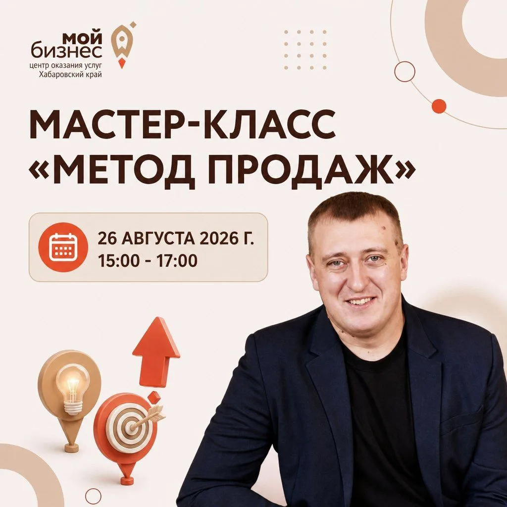 ✍️ Приглашаем на мастер-класс «Метод продаж»