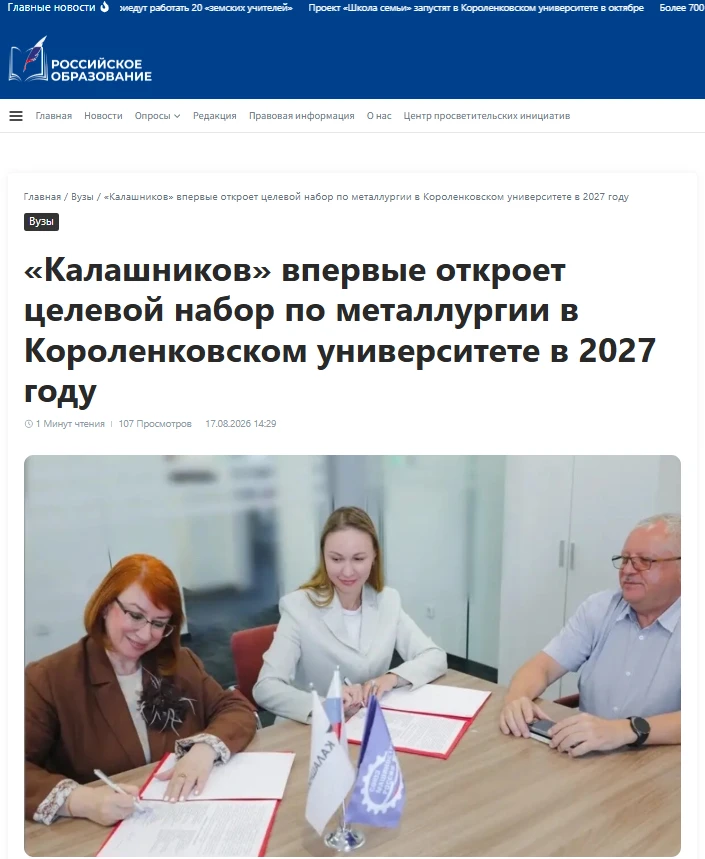 Новости ГИПУ – на федеральном портале «Российское образование»
