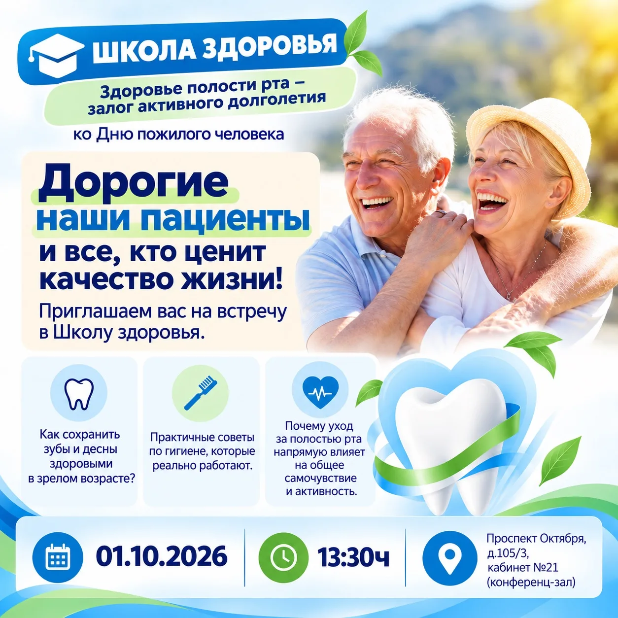 🦷 Здоровые зубы — это не только красивая улыбка, но и активное долголетие!