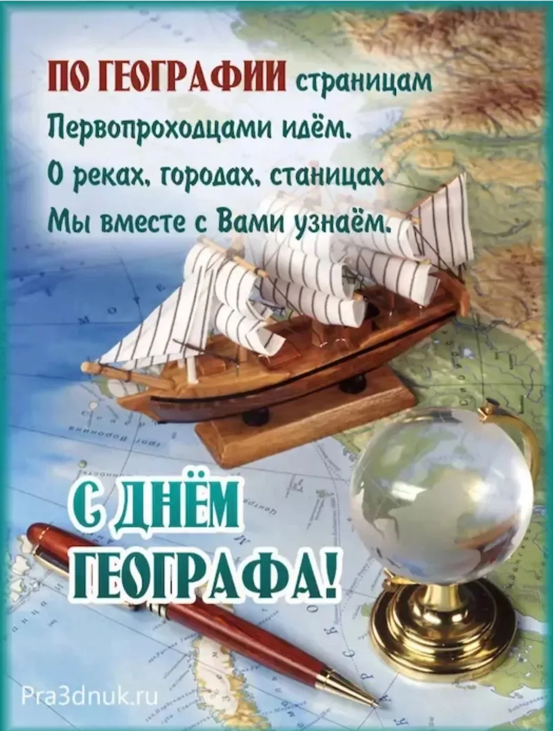 «Как шар, планета наша — Земля. И без неё нам никак!» 🌎🧭🌐