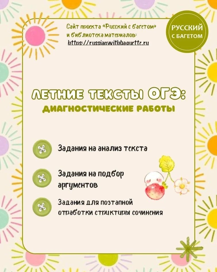 Летние тексты ОГЭ: диагностические работы ☀

Делюсь с вами небольшим сборником с некоторыми текстами