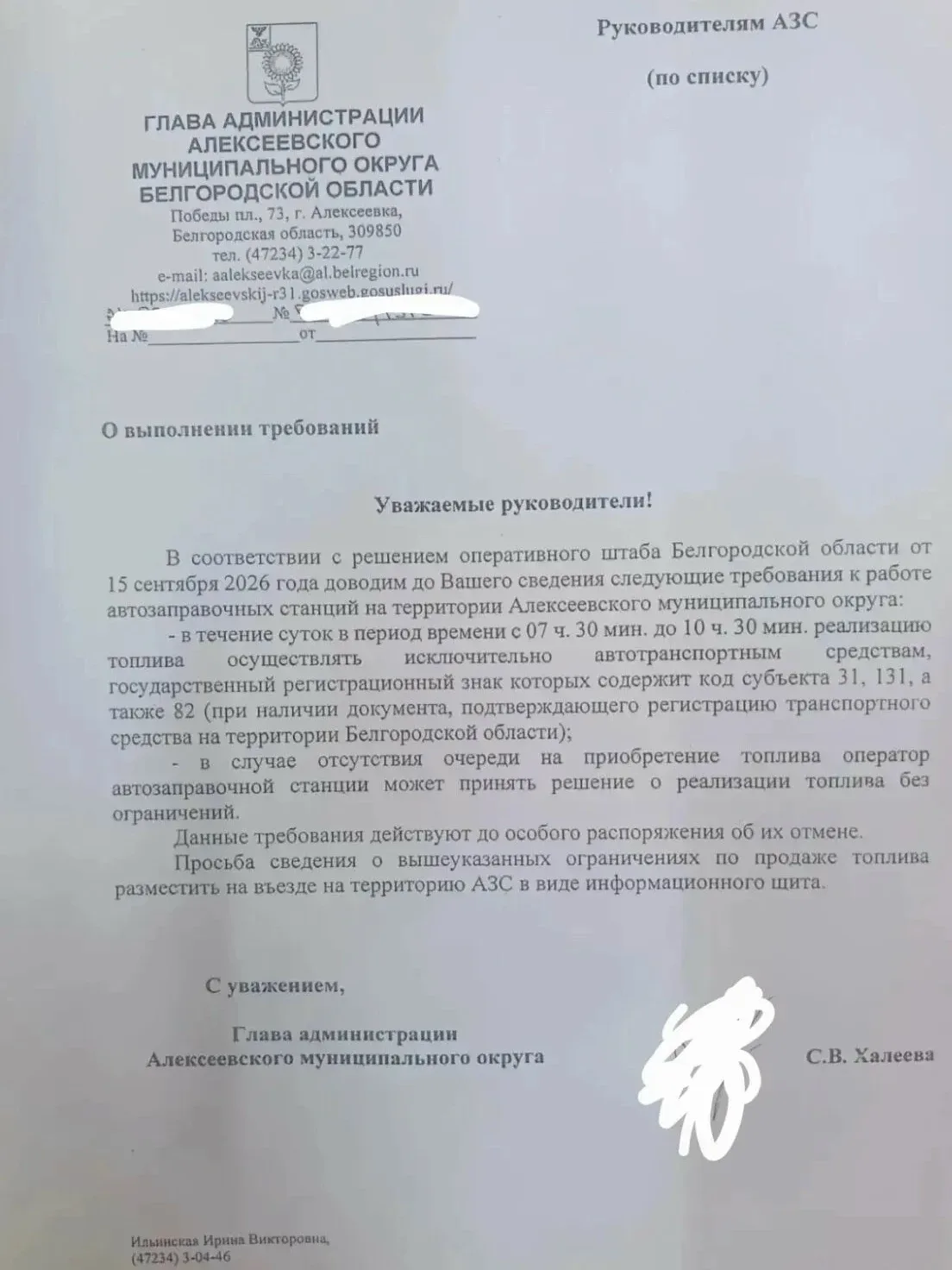 ⛽ В Белгородской области ввели утренние ограничения на продажу топлива