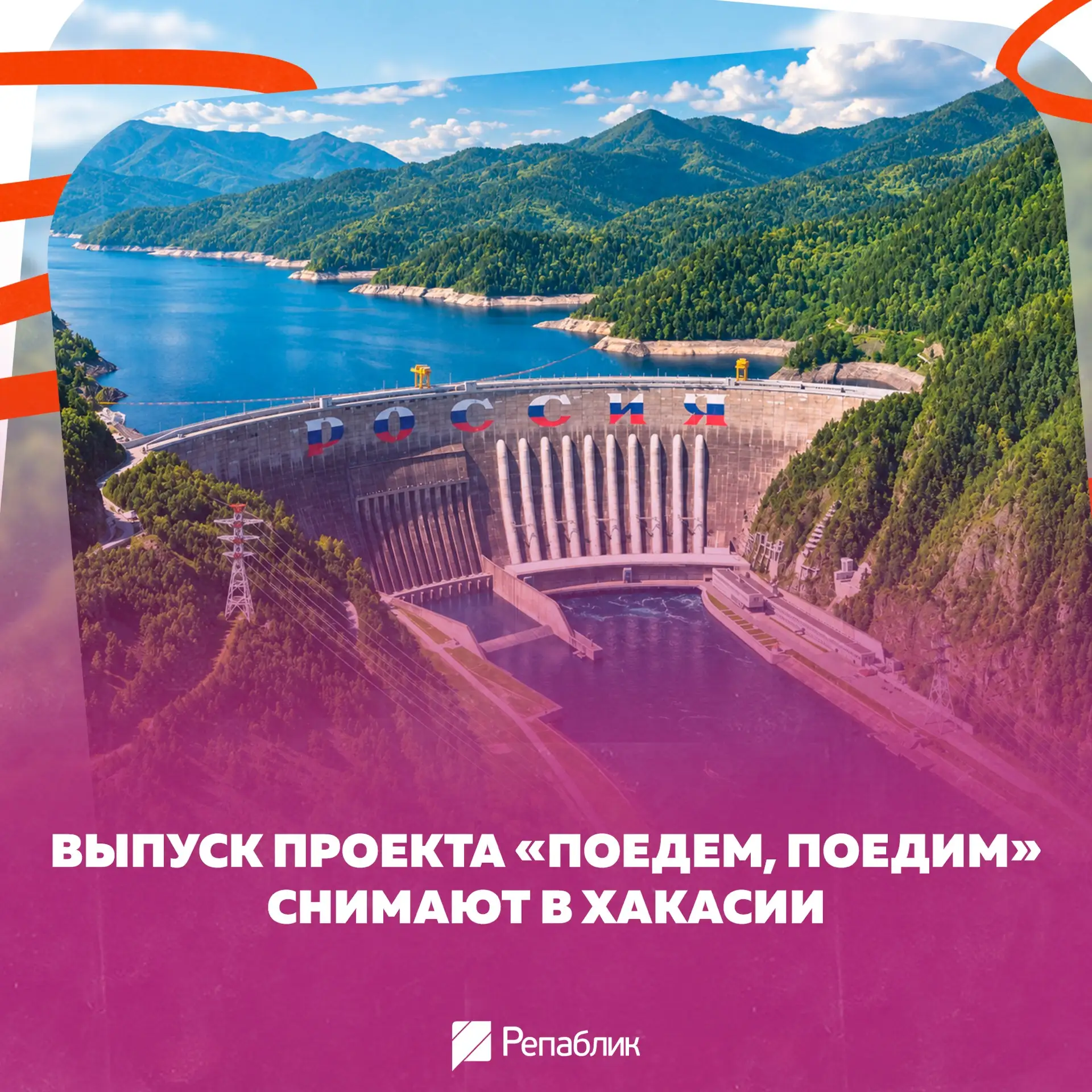 Хакасия снова в кадре 📺