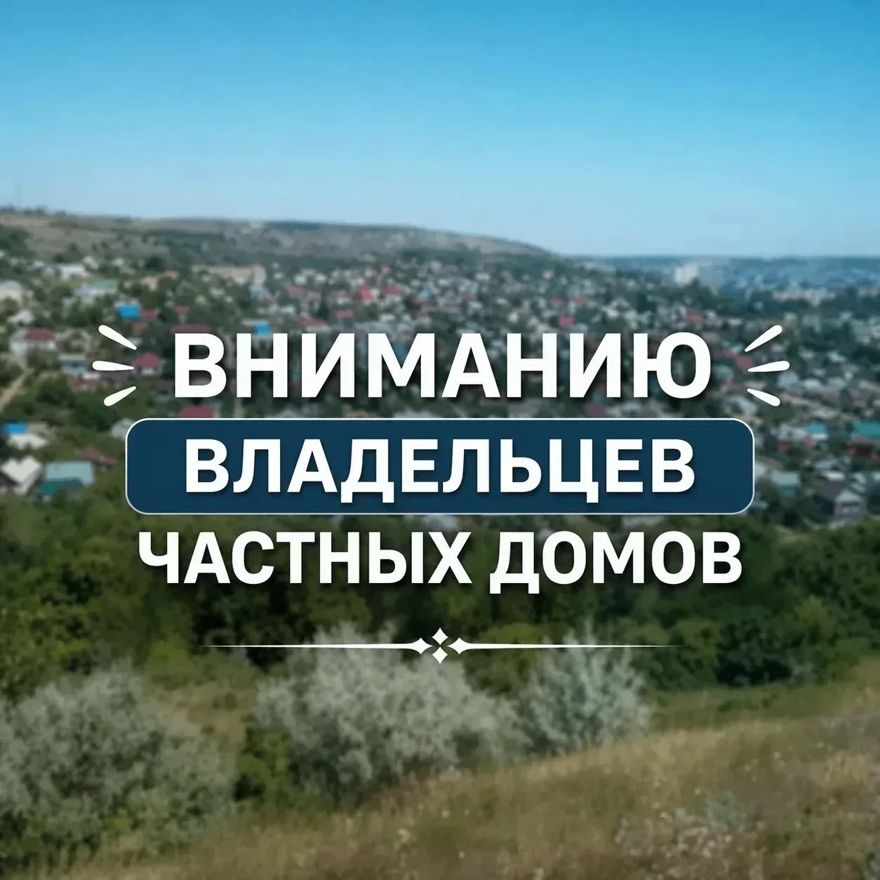 🏡Уважаемые жители!

Регистрация жилого дома является обязательной процедурой для признания права со
