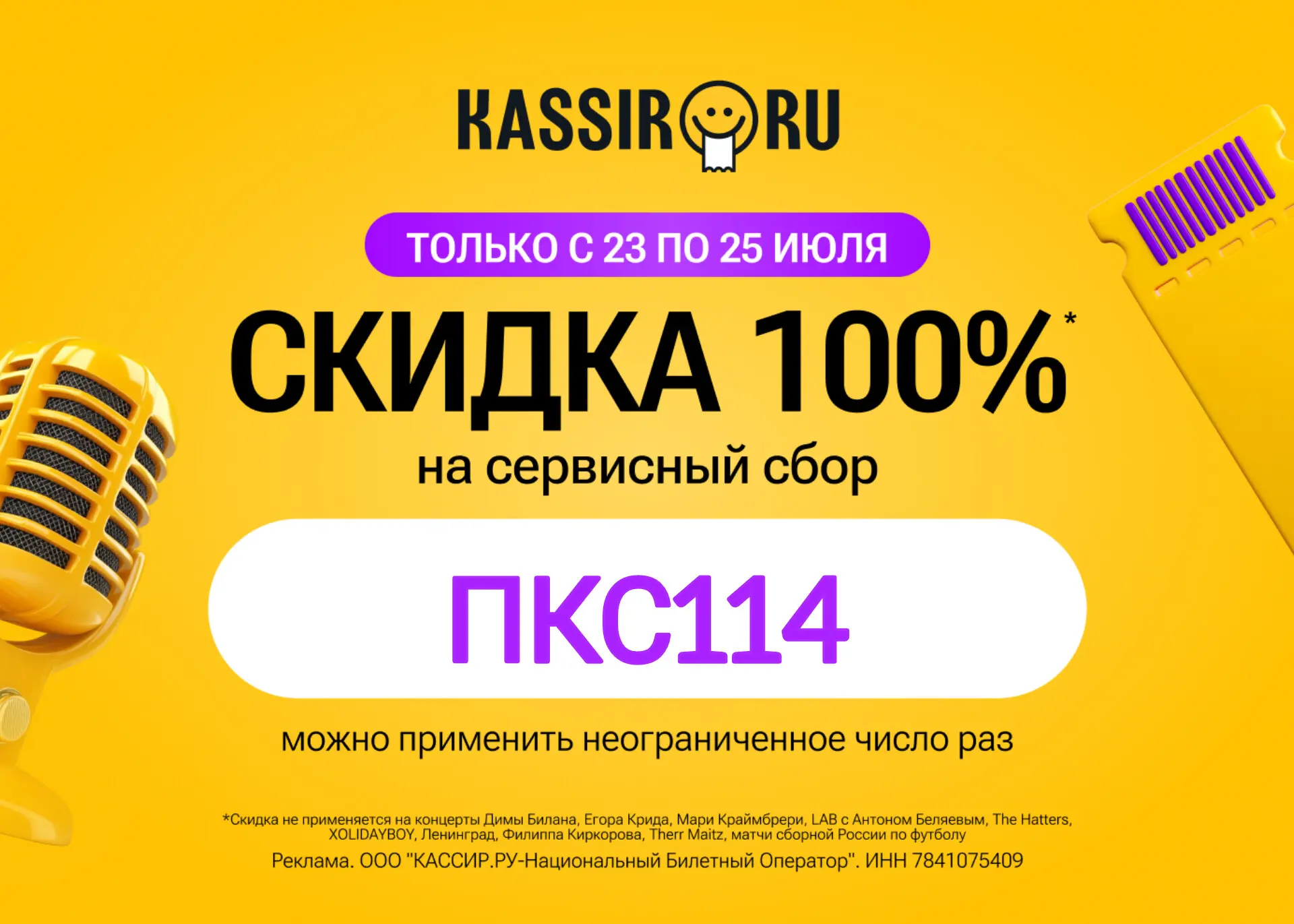 Только до 25 июля