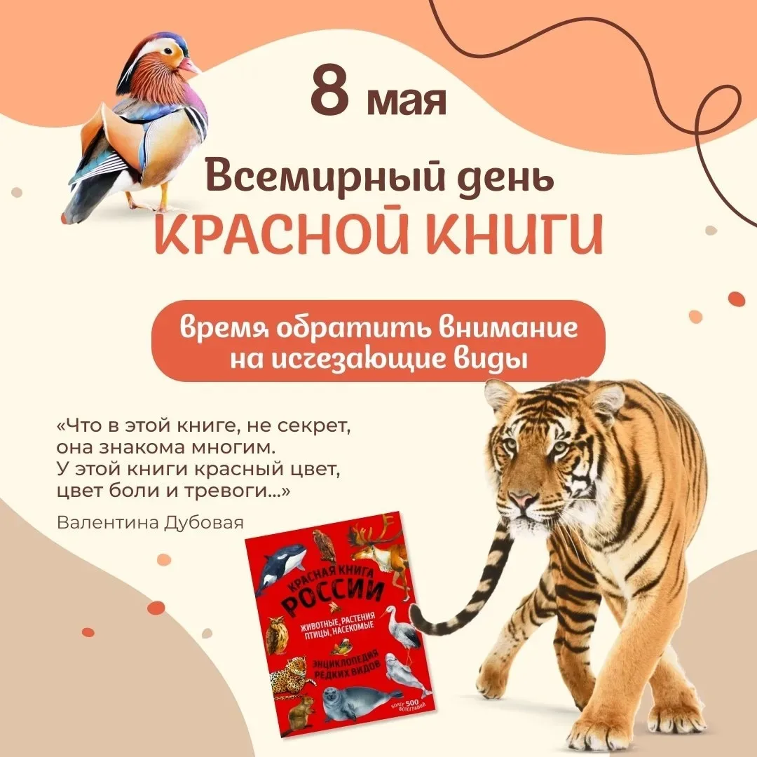 8 мая — Всемирный день Красной книги.📕 Ребята из группы "Кораблик" познакомились с ист...