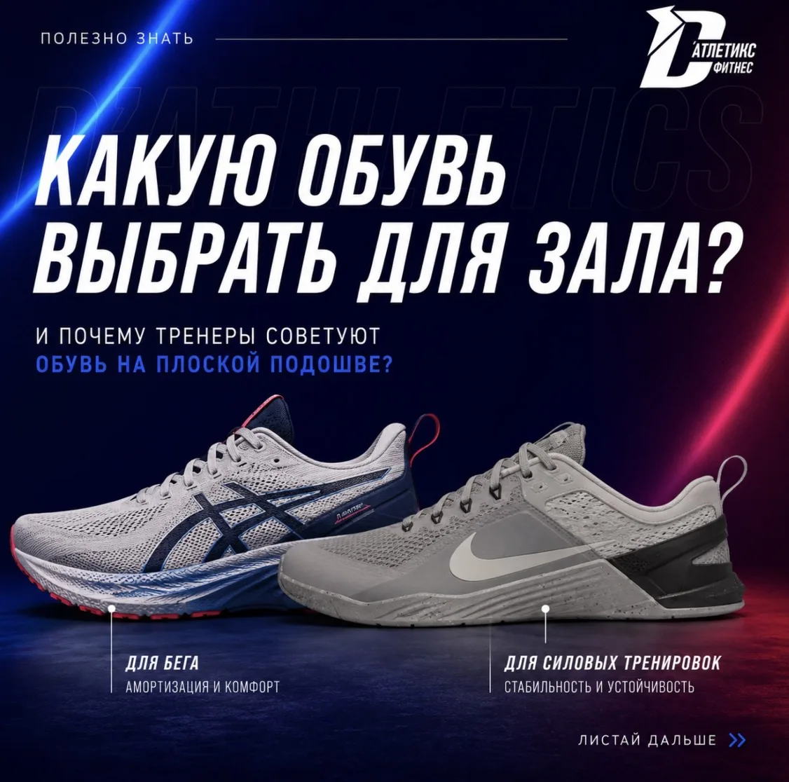 Какая обувь подходит для тренировок в зале?