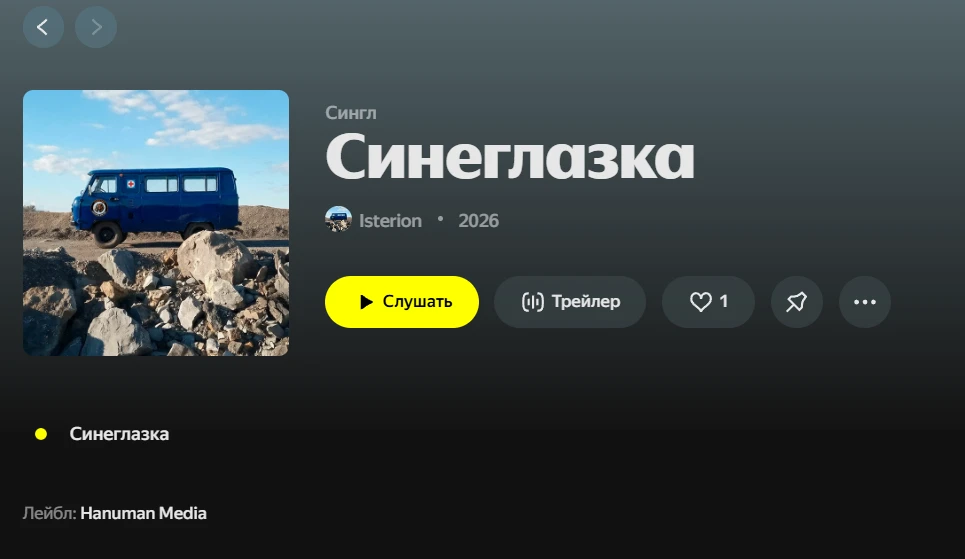 «Синеглазка» уже в эфире — трек о легендарной «буханке» группы эвакуации батальона "Тиг...