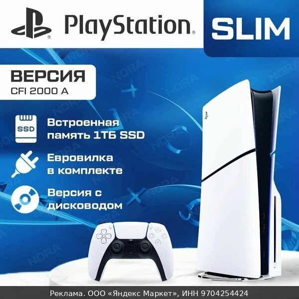 🎮Игровая приставка Sony PlayStation 5 Slim Disc Edition, с дисководом, 1 ТБ, Blue-Ray,...